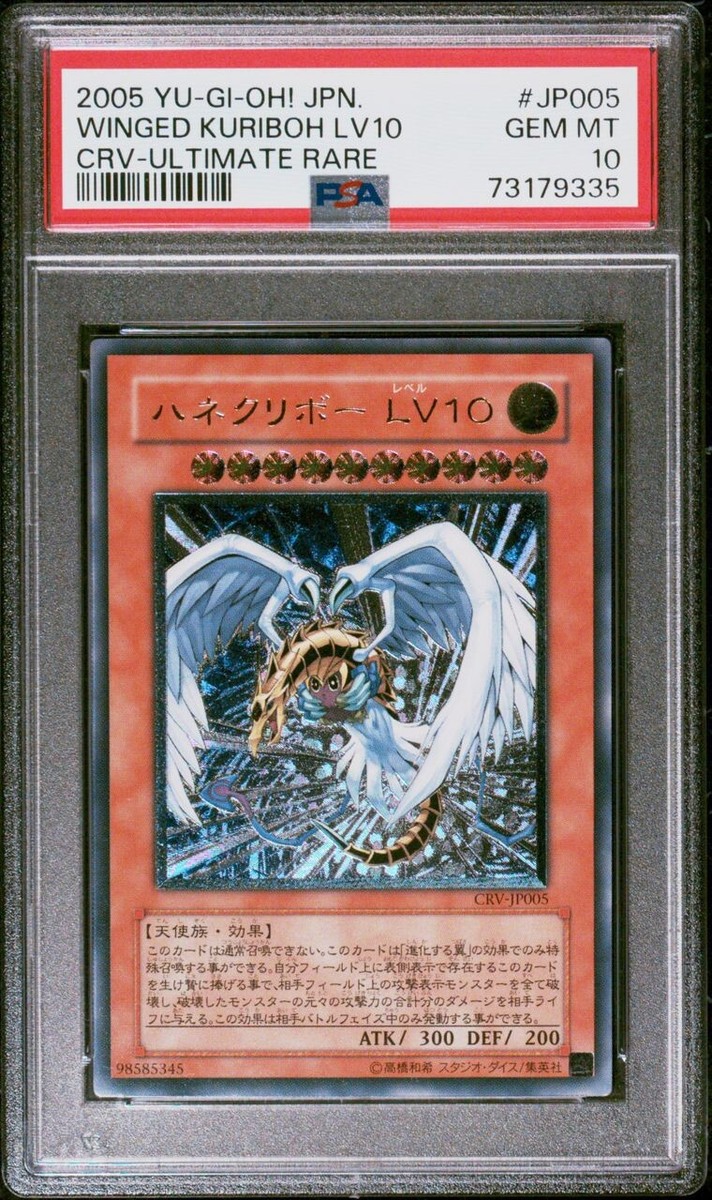 psa 2005 yu-gi-oh! jpn.winged kuriboh lv10 crv-ultimate rare psa 2005 yu-gi-oh! jpn.winged kuriboh lv10 crv-ultimate rare