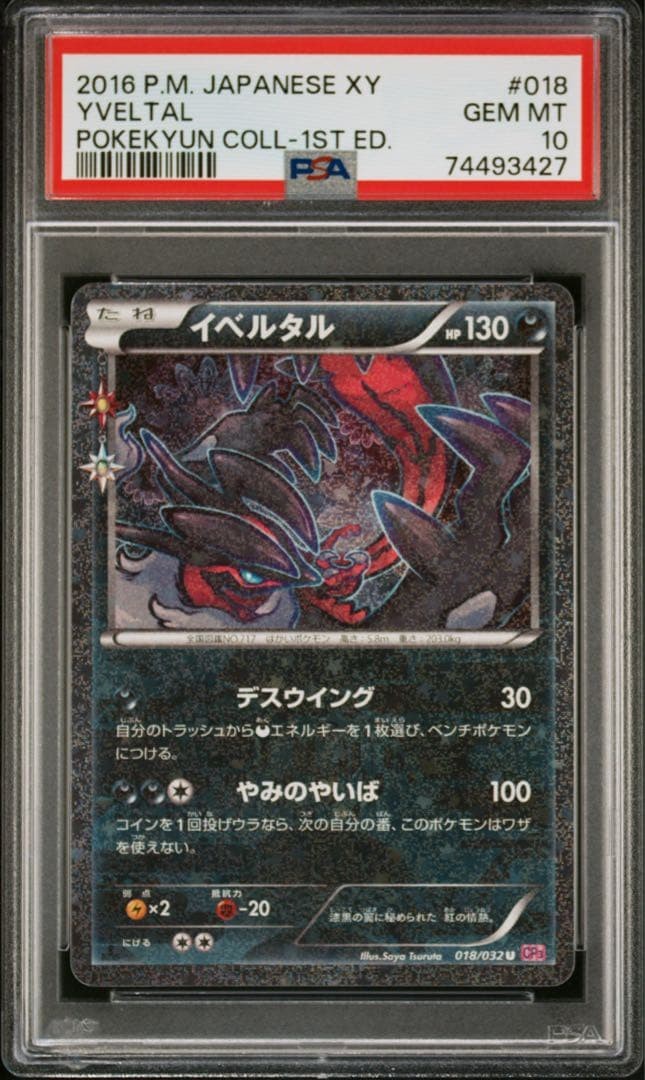 Yveltal XY/XYBREAK U Pokémon Card CP3 Collection Japanese Language
