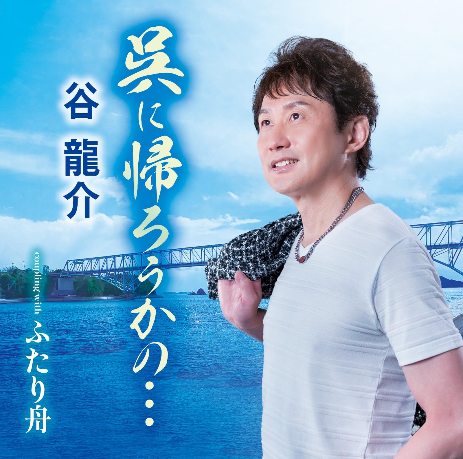 Tani Ryusuke Kure Ni Kaerou Kano.../Futari Bune (CD)