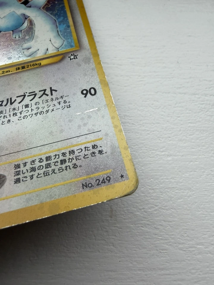 Pokémon TCG Lugia Neo Genesis Holo Card #249 Japanese - Image 3 of 3
