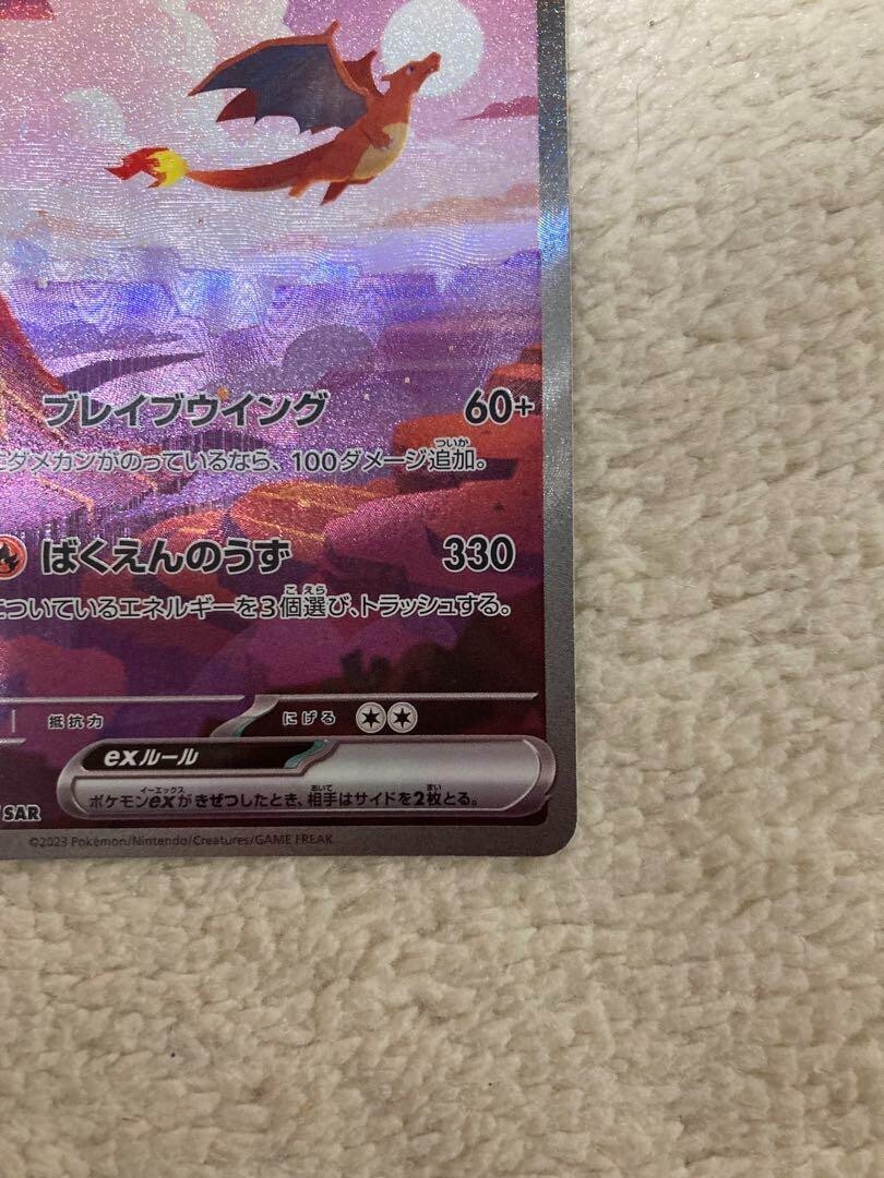 Pokemon Card Charizard ex SAR 201/165 SV2a Japanese Pokémon