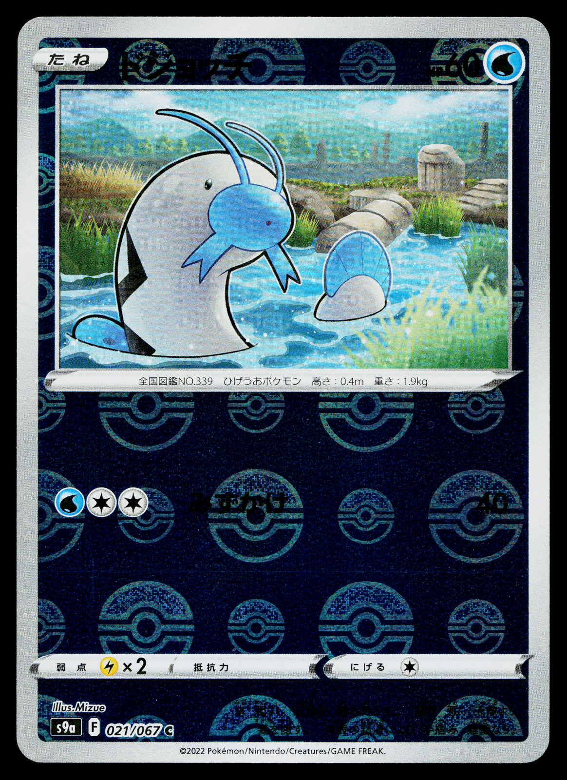 BARBOACH 021/067 BATTLE REGION JAPANESE POKEMON TCG
