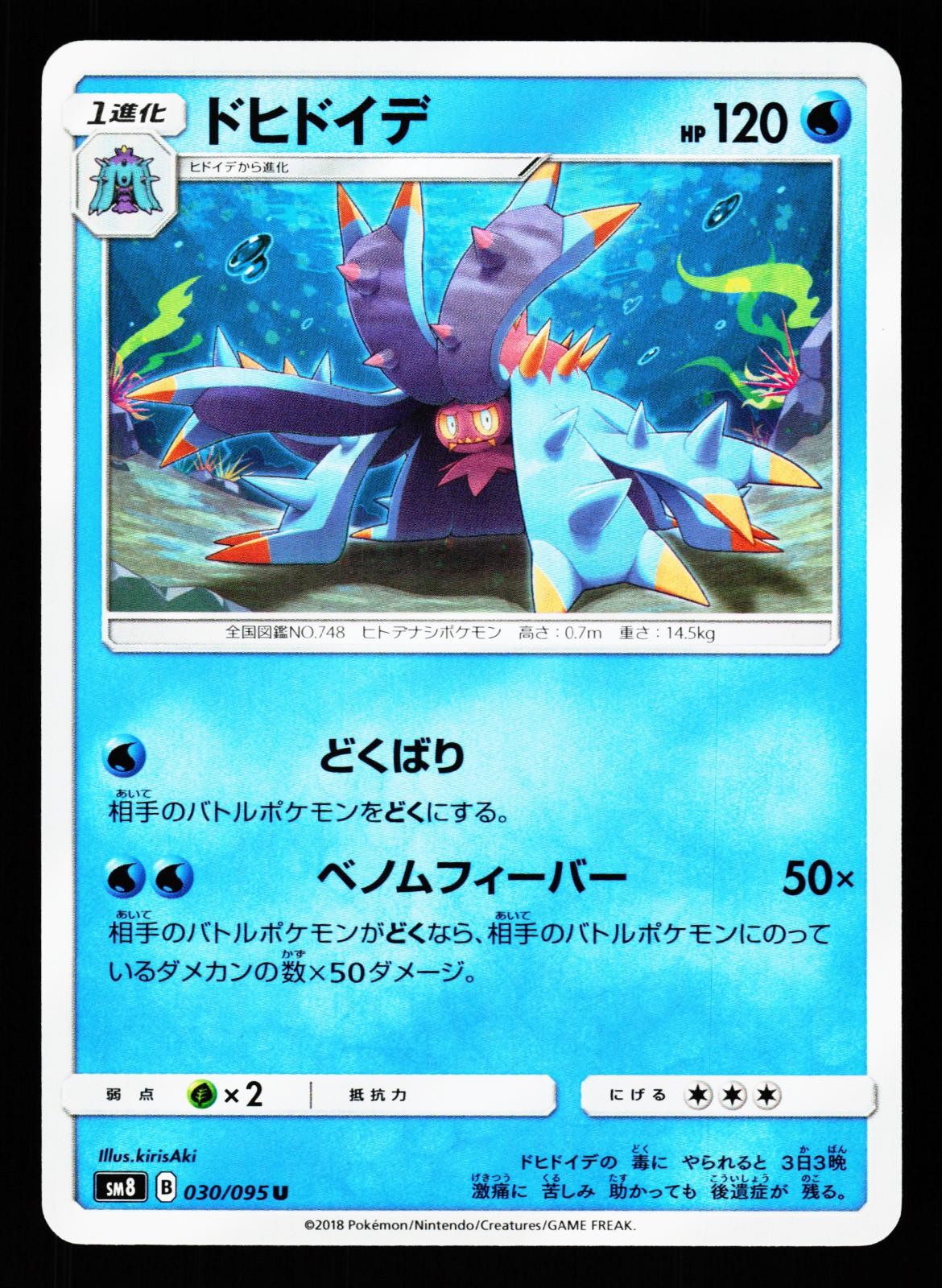 Toxapex 030/095 Uncommon Super Burst Impact SM8 2018 Pokemon Japanese Near Mint