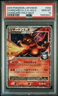 2009 POKEMON JAPANESE CHARIZARD HALF DECK #002 CHARIZARD G LV.X-HOLO PSA 10