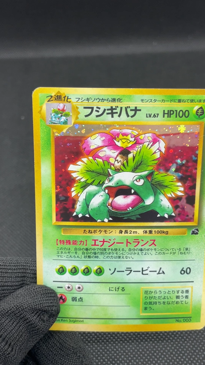 Venusaur No.003 Intro Pack Bulbasaur Deck Holo Vintage Japanese