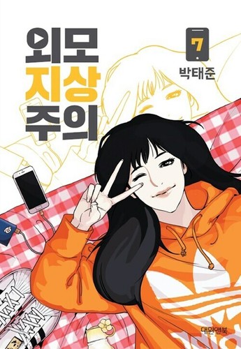 Lookism Vol 1 ~ 19 Set Original Korean Webtoon Comic Book Manga Manhwa EXPRESS - Picture 8 of 20