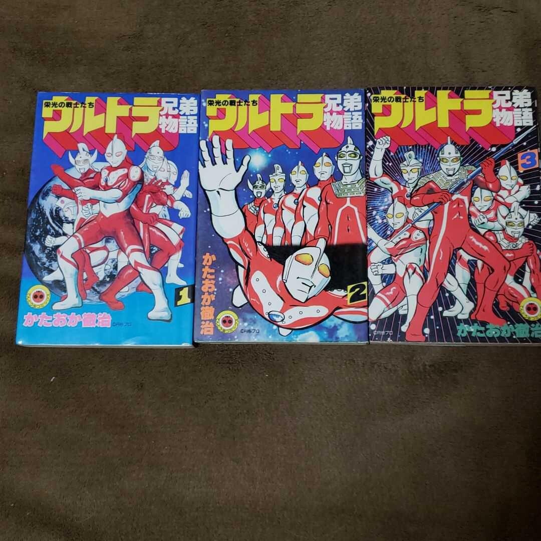 Ultraman Vintage Manga Ultra Brothers Story Tetsuji Kataoka 1 - 3