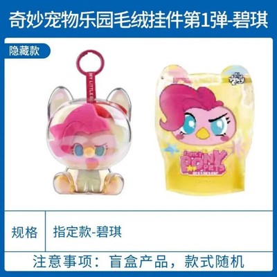 KAYOU My Little Pony Wonderful Pet Paradise Plush Keychain Blind Box PINKIE PIE