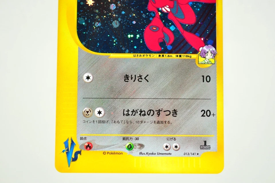 Pokemon card Bugsy's Scizor Holo Rare Pokémon VS 1st ED 013/141 2001 Japanese LP - Image 3 of 4