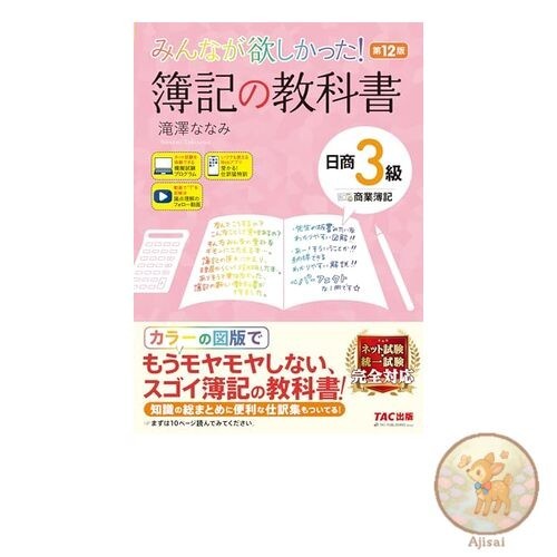 Book Everyone wanted it! Bookkeeping textbook Nissho Nissho 3rd grade Commercial