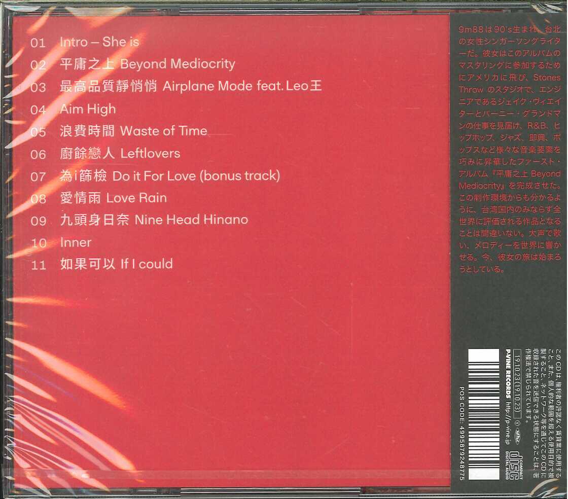 新品未使用　サイン　9m88 平庸之上 Beyond Mediocrity 9m88 – 平庸之上= Beyond Mediocrity | Releases | Discogs