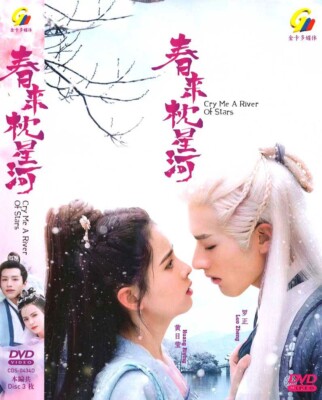 CHINESISCHES DRAMA CRY ME A RIVER OF STARS 春来枕星河 VOL.1-24 END DVD ENG SUB +GR...