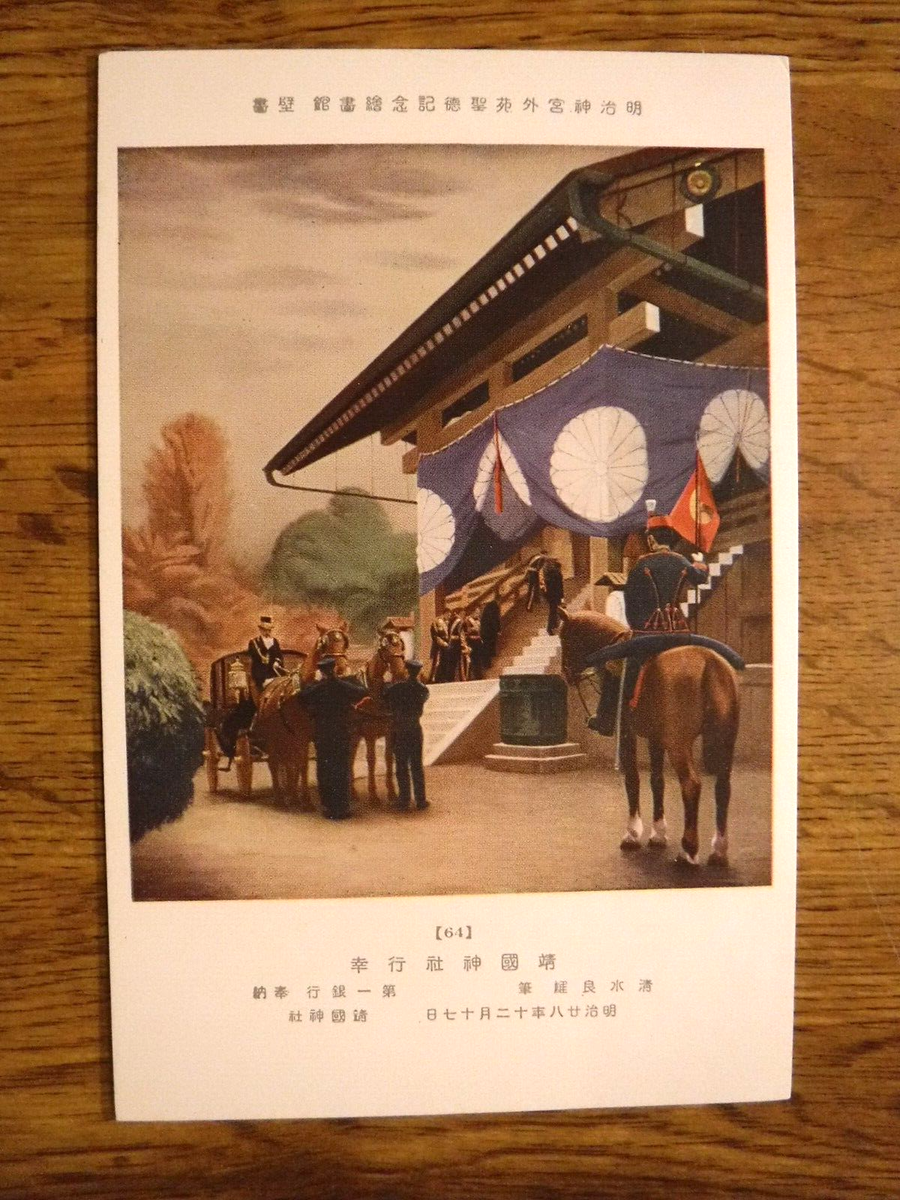 1930's to 1940's VINTAGE UNUSED POSTCARD FROM JAPAN (248) | eBay
