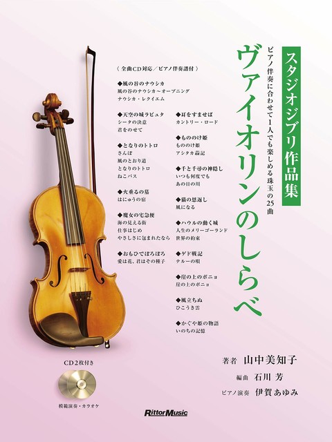 Studio Ghibli Collection Violin Solo And Piano Music Score Book 2 Cd Anime For Sale Online Ebay