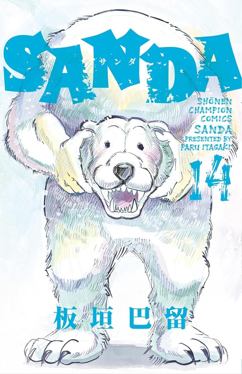 少年漫画 SANDA SANDA Vol. 1 Shonen Champion Comics Book Japanese Manga Itagaki