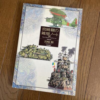 Hayao Miyazaki's Daydream Note Revised Edition Studio Ghibli Art Book Japan Used