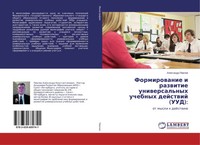 Alexandr Pawlow | Formirowanie I Razwitie Uniwersal'nyh Uchebnyh Dejstwij (Uud):