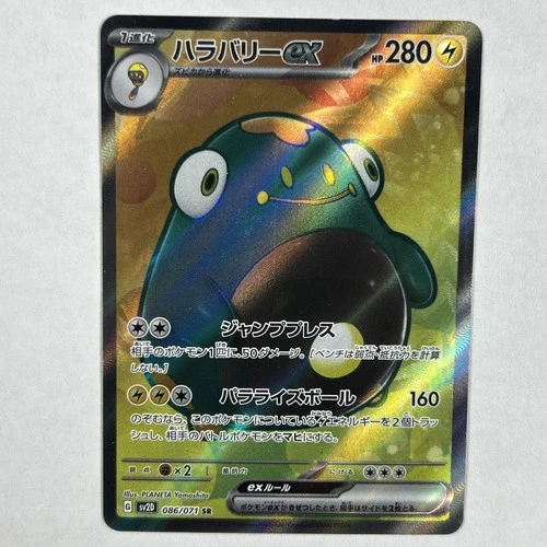 Bellibolt ex 086/071 Sv2d: Clay Burst Holo (Japanese)