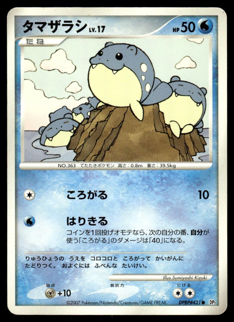 Spheal DPBP#421 Non Holo Common Secret of the Lakes Pokemon Japanese LP