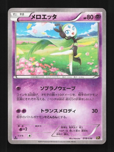 Meloetta 018/036 NM Legendary Dream Shine Collection Japanese Pokemon Card