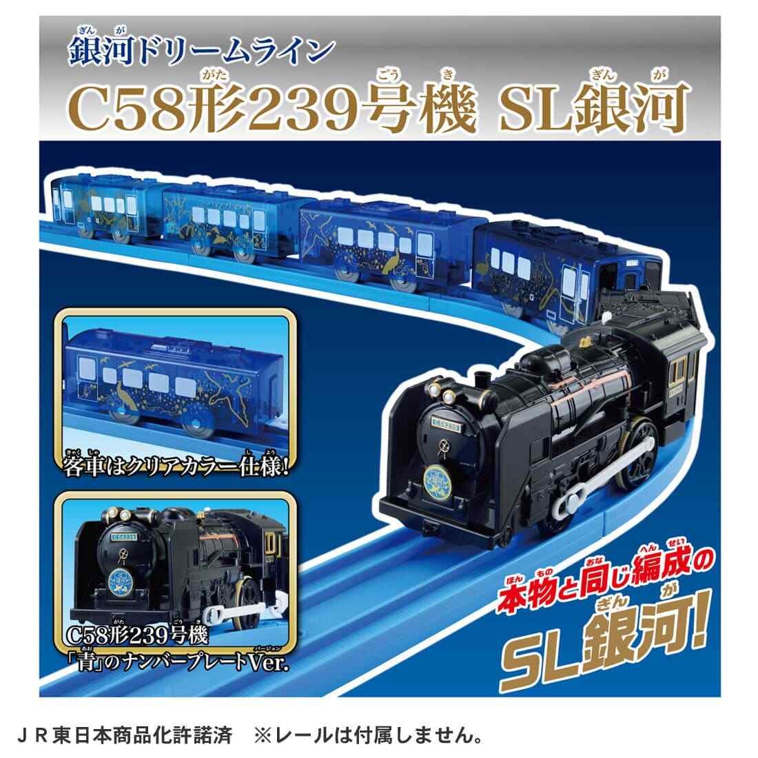 tomo9309♥ Takara Tomy Pla-Rail Galaxy Dream Line C58 Type 239 SL