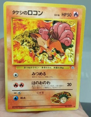 Brock's Vulpix No.037 Japanese 1996 Gym Set Pokemon Card MP - FREE