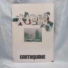 EARTHQUAKE Brochure Theater Memorabil Japanese Program
