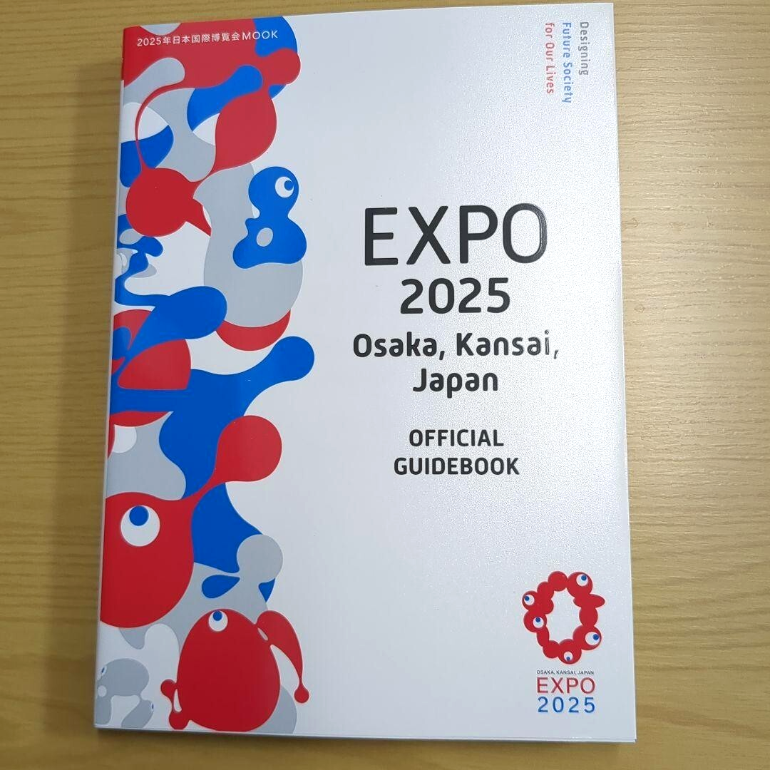 つくば万博　公式ガイドブック。　英語版 つくば万博 公式ガイドブック。 英語版 EXPO 2025 Osaka Kansai