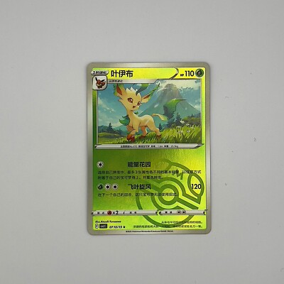 Pokémon Simplified Chinese Gem Pack Volume 2 Leafeon Masterball CBB2C 07 10/15