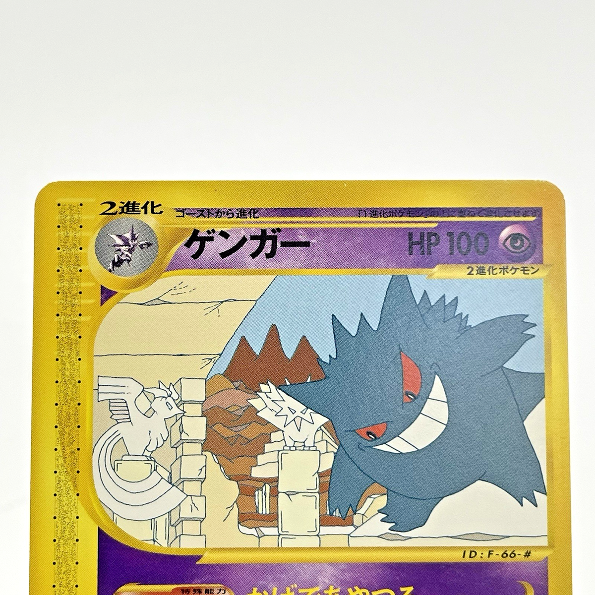 Gengar 043/088 e Series Mysterious Mountains Unlimited Japanese
