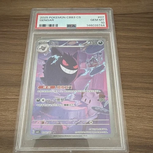 Pokémon Gengar CBB3 CS Holo PSA 10 Gem Mint 0307/07 2025
