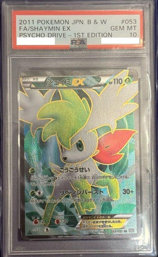 PSA 10 Pokemon Shaymin EX 053/052 Full Art BW3 Psycho Drive 1st Japanese Graded