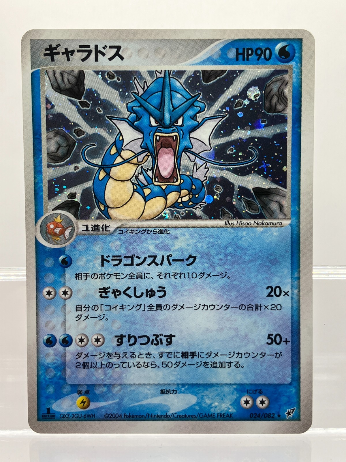 Gyarados Pokemon Card Japanese 024/082 Clash Of The Blue Sky Holo EX+!