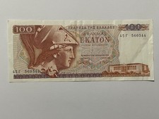 👀GREECE 1978 100 DRACHMAI BANKNOTE 👀