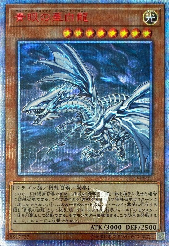 Yugioh Blue-Eyes Alternative White Dragon 20CP-JPF01 20th Secret