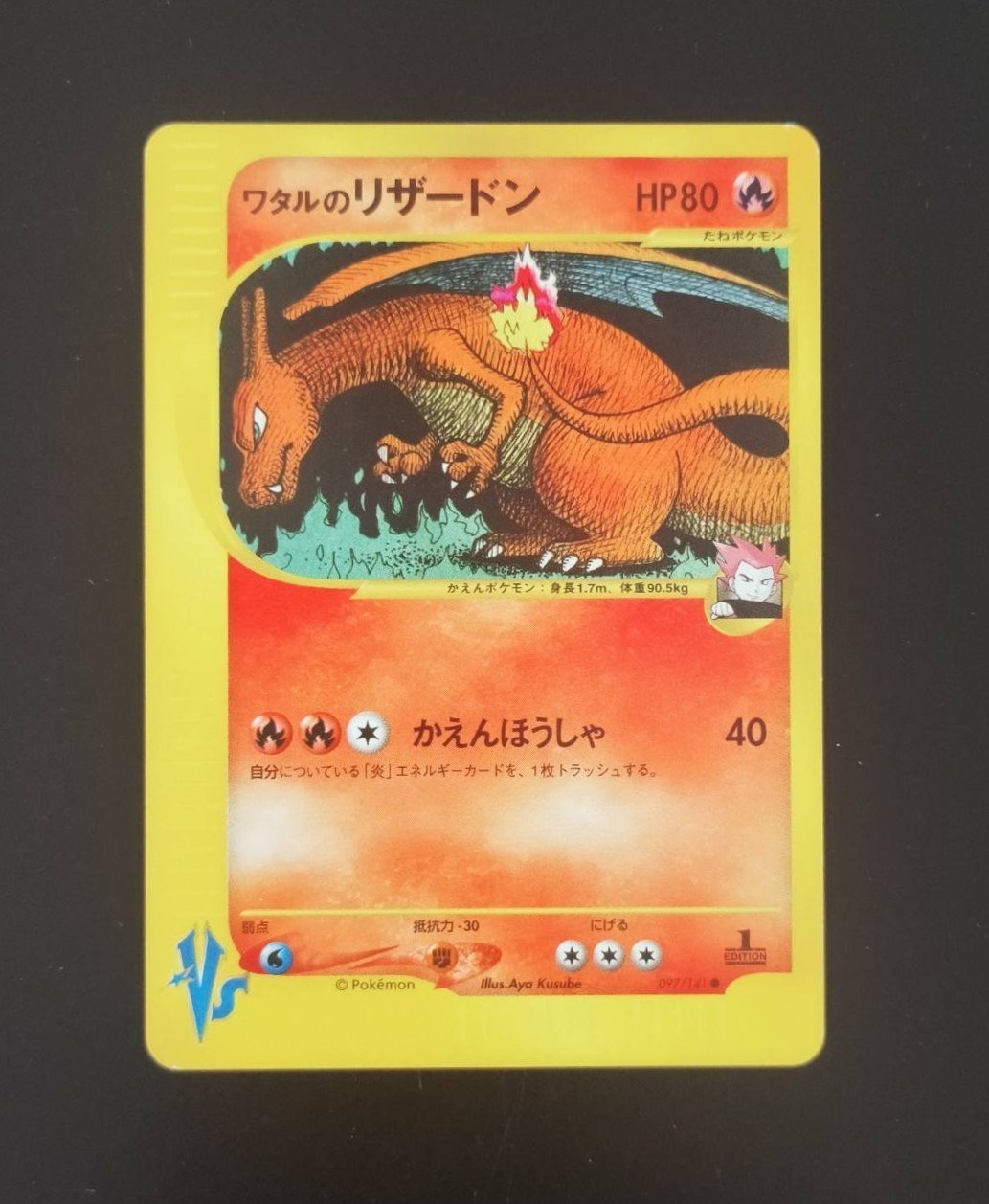 Lance's Charizard Pokemon Card Japanese 097/141  Pokemon vs 1st Edition