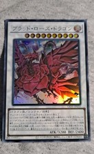 Ruddy Rose Dragon - Secret Rare LIOV-JP035 Lightning Overdrive - YuGiOh Japanese