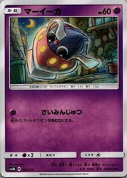Inkay 042/150 GX Ultra Shiny Cracked Ice Holo Japanese Pokémon Card