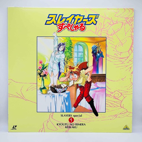 Slayers Special : The Book of Spells [Complete OVA Series] Japanese Laserdiscs - Picture 2 of 24