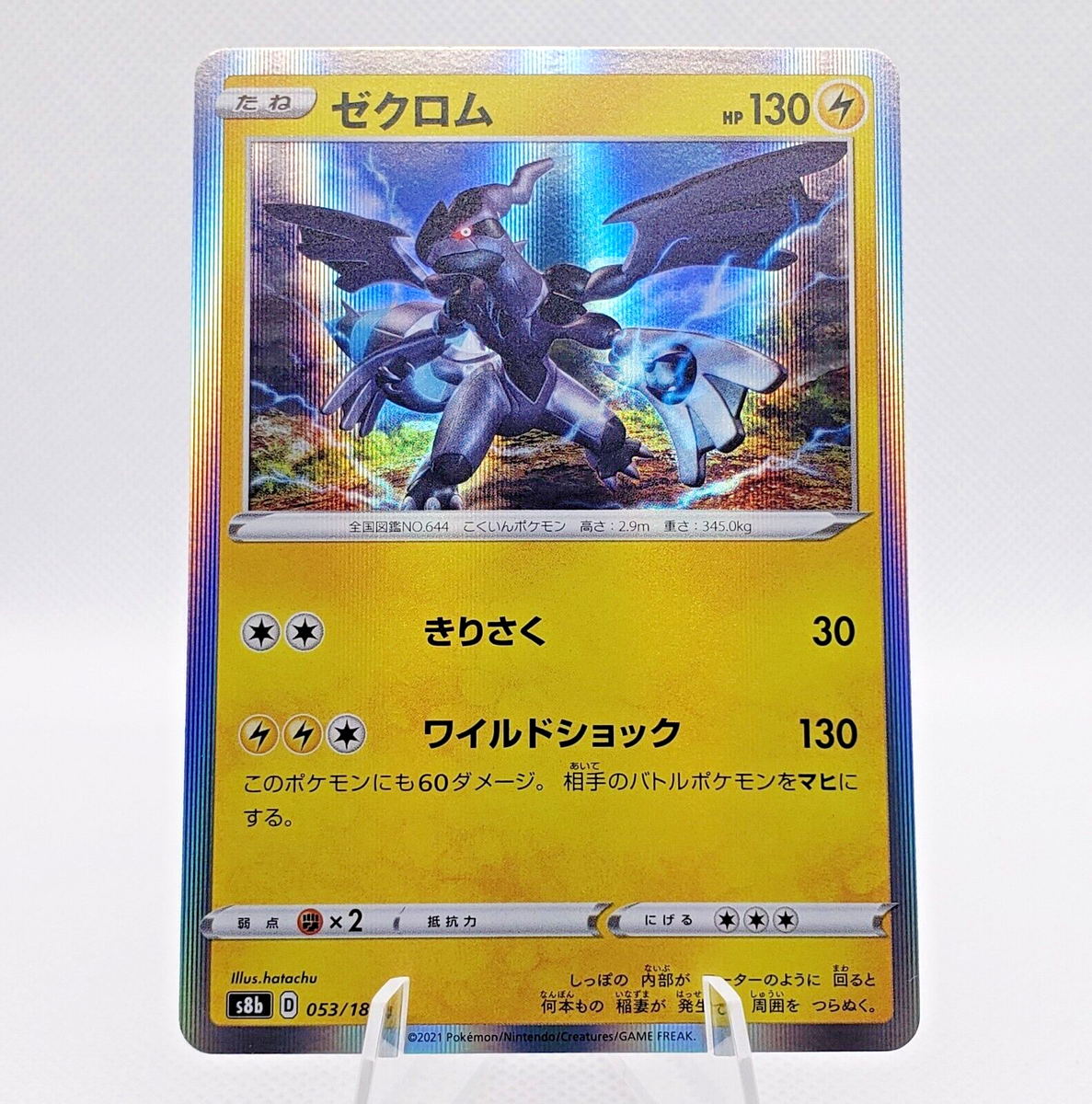 Pokemon TCG ZEKROM HOLO R 53/184 S8B VMAX Climax Japanese JP MINT