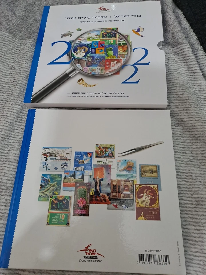 STAMP PHOTO ALBUM ISRAEL SPECIAL SELECTION 2022 YEAR BOOK COLLECTORS NEW - Image 2 of 4