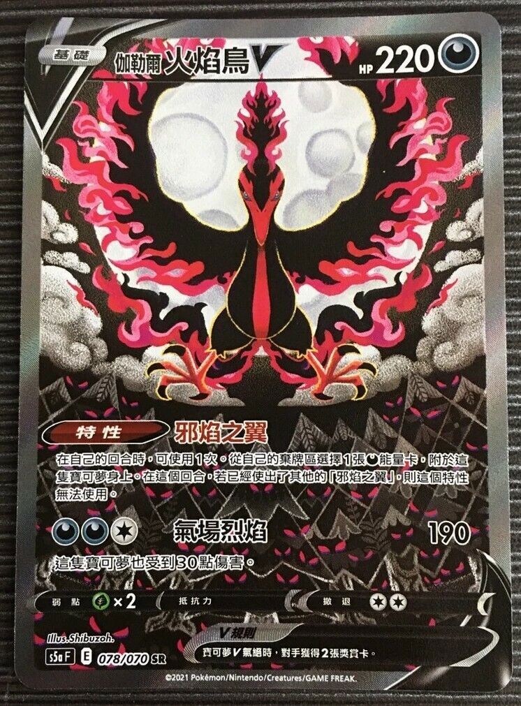 PTCG Pokemon Chinese Card - Galarian Moltres V SR SA 078/070 PTCG Pokemon Chinese Card - Galarian Moltres V SR SA 078/070