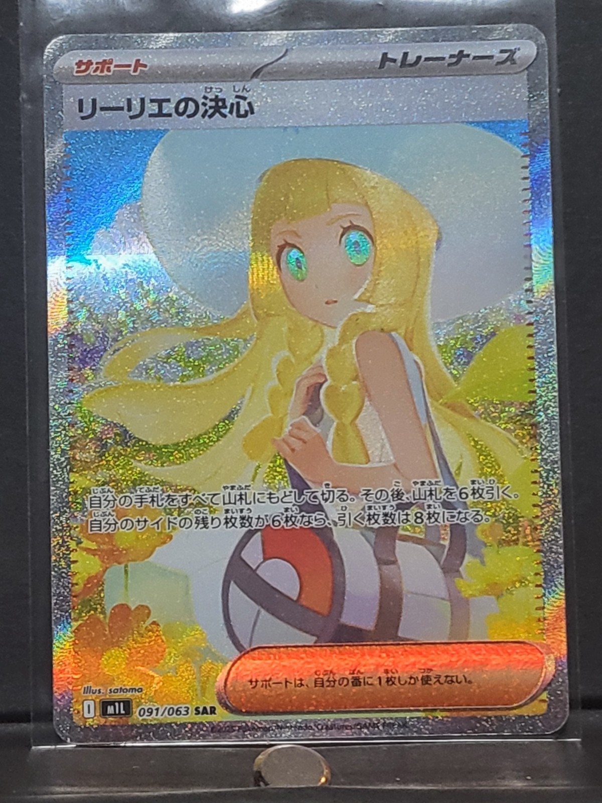 Lillie's Determination 2025 Japanese Mega Brave #91/63 Special Art