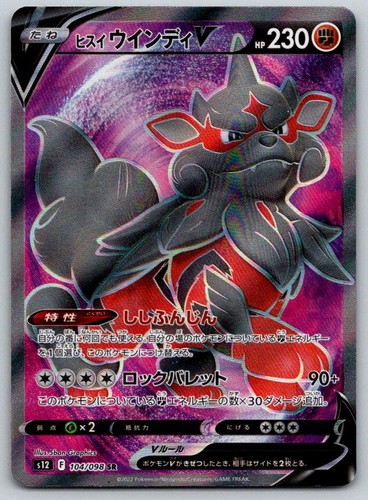Hisuian Arcanine V (Full Art) S12 Paradigm Trigger 104/098 SR Pokemon Card NM
