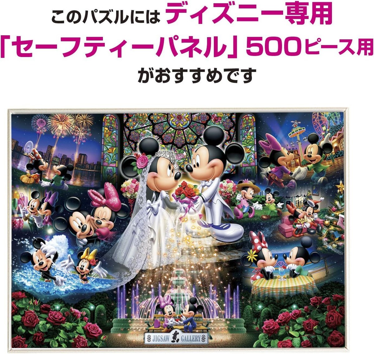 Tenyo 500 Piece Jigsaw Puzzle Disney Eternal Vow Wedding Dream