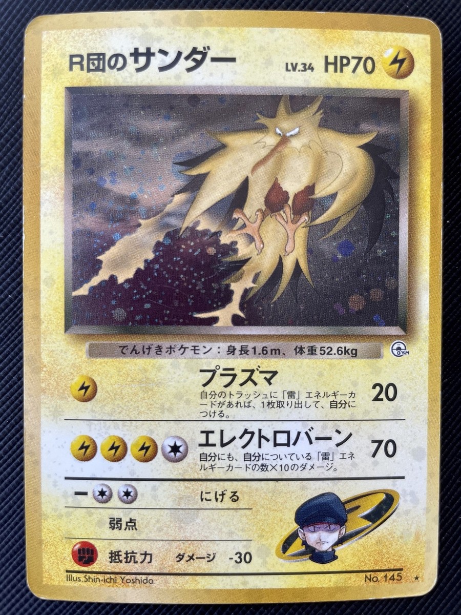 Rocket's Zapdos Pokemon Card No.145 Gym Challenge Japanese Holo