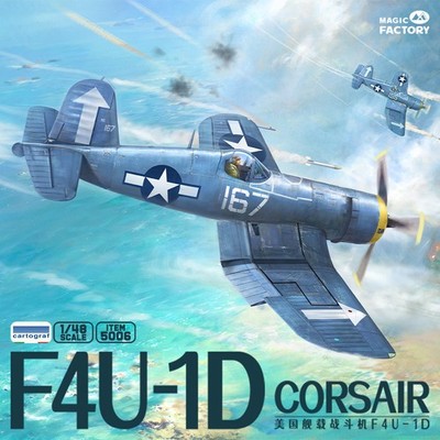 MAGIC FACTORY 5006 1/48 F4U Corsair Propeller Aircraft Assembly Model Kit