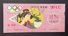 Boleto de lotería japonés vintage Tokyo Showa Y1961, 18618