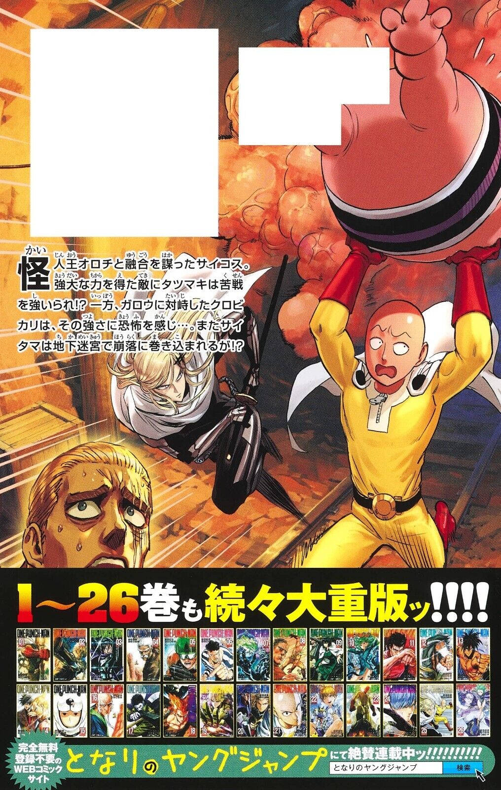 One Punch Man Vol. 26 Japanese Comics Book Manga Jump Comic Anime ワンパンマン New