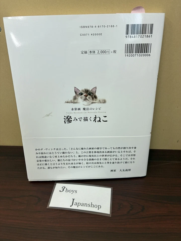 Yutaka Murakami Cat Watercolor How to Painting Guide Book from Japan - Image 2 of 4